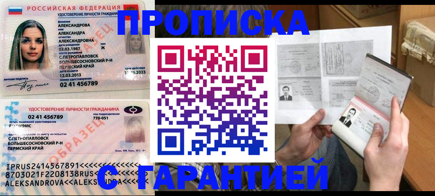 купить прописку в Новокуйбышевске