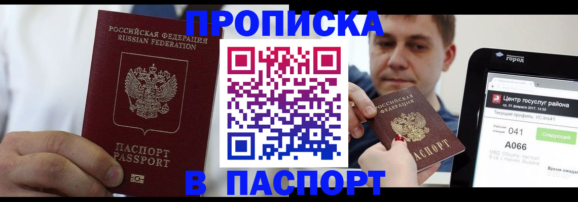 прописка законно в Новокуйбышевске