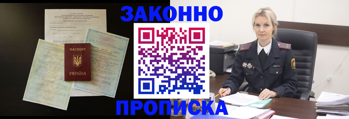 прописка 2025 в Новокуйбышевске
