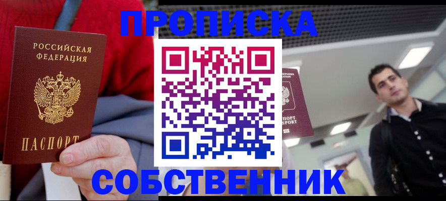 временная регистрация 2025 в Новокуйбышевске